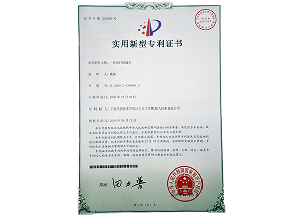 “IM电竞数控车床自动送料机械手”获实用新型专利证书