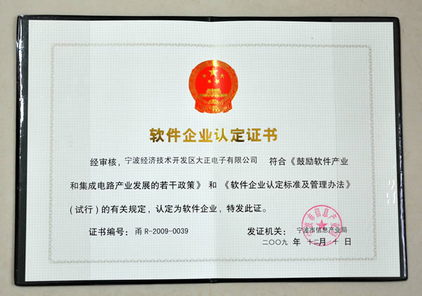 喜讯：IM电竞电子被认定为“双软”企业